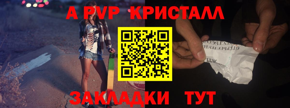 APVP Соль  Вход с VPN  А ПВП  Ярцево  Alpha-PVP СК КРИС 