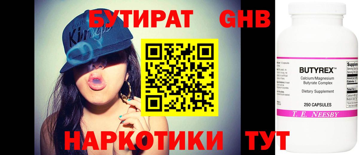БУТИРАТ GHB Ярцево