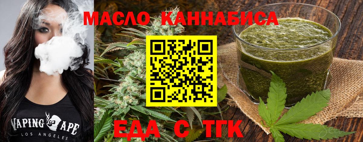 Печенье с ТГК марихуана  Вход с VPN  Ярцево 