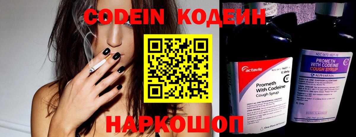 Кодеиновый сироп Lean напиток Lean (лин) Ярцево