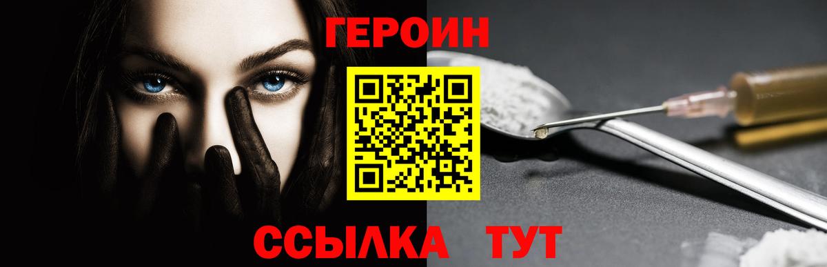 ГЕРОИН VHQ Ярцево