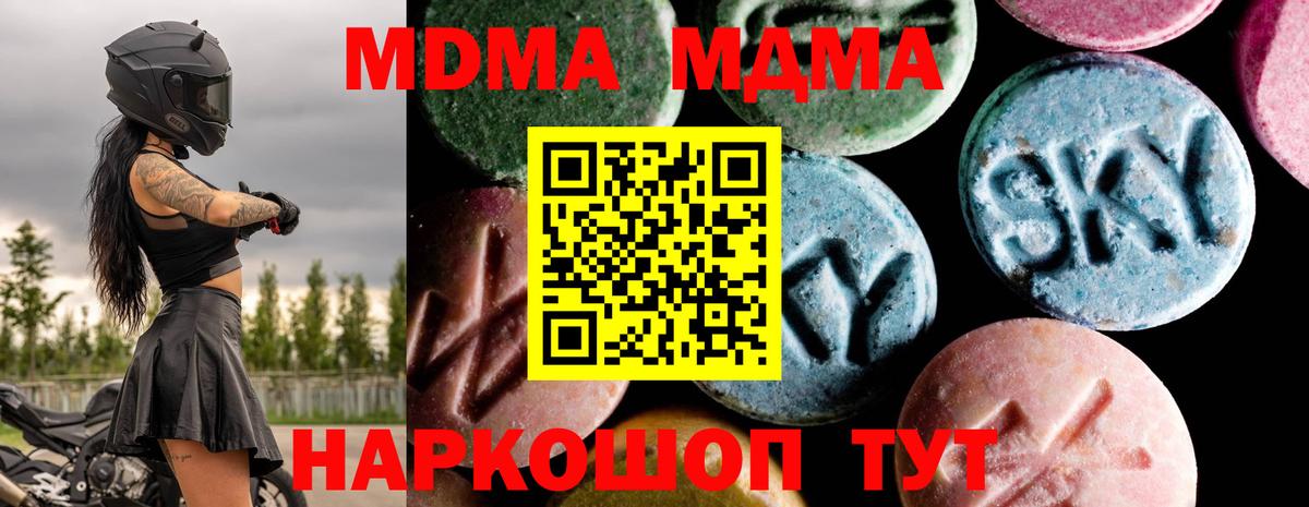 MDMA кристаллы Ярцево