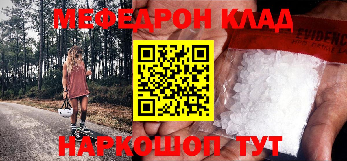 Мефедрон кристаллы Ярцево