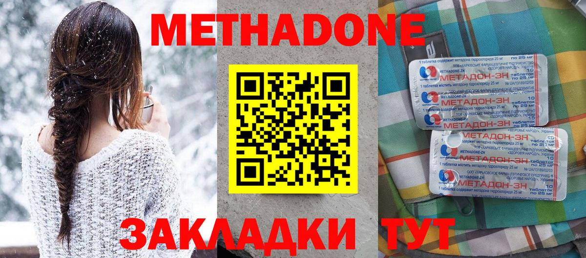 МЕТАДОН VHQ  МЕТАДОН methadone  Вход с VPN  Ярцево 